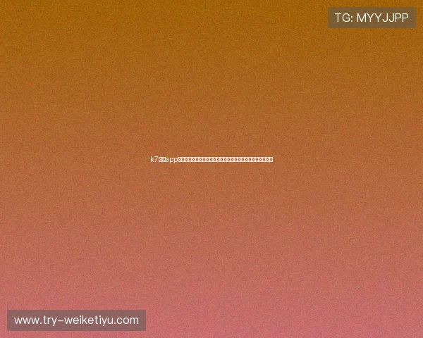 k7真人app下载官网正版确保安全稳定,随时随地尽情享受真人娱乐乐趣 k7真人app下载官网正版确保安全稳定,随时随地尽情享受真人娱乐乐趣